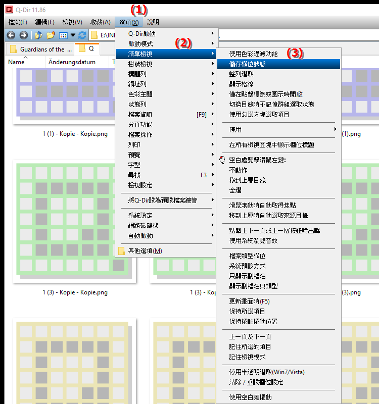 如何保存清單視圖列設定